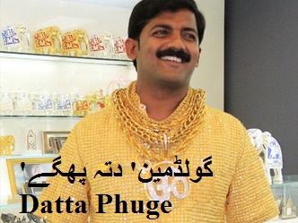 سونے کی شرٹ پہننے والے شخص کا قتل